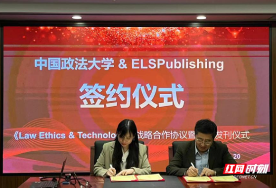 中国政法大学数字社会治理研究院与爱迩思出版社达成国际期刊战略合作