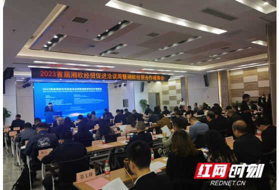 首届湘欧经贸促进洽谈周在湖南湘江新区举行