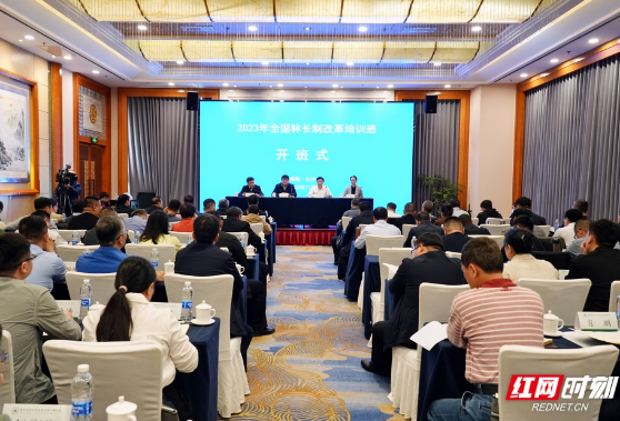 进一步推深做实林长制：2023年全国林长制改革培训班在长沙开班