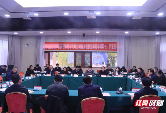 2023年湖南省普通本科高校教育学类专业教指委委员暨教育学科院长（系主任）论坛举行