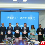 国企风采| 湖南旅游集团建设“清廉班子”推进廉洁从业