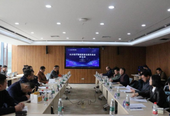 赋能高质量发展，长沙医疗器械数智化服务推进研讨会成功举办