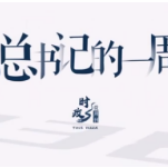 时政微周刊丨总书记的一周（3月6日—3月12日）