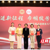 巾帼劳模宣讲走进湖南大学
