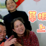 普利桥种粮记｜“网红”不成自己上！草根带货 说干就干！