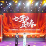 2023年湖南省纪念“三八”国际妇女节暨省妇联成立70周年主题晚会举办
