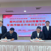湖南省市场监管局与浙商银行长沙分行签约 登记渠道将从窗口向金融网点延伸