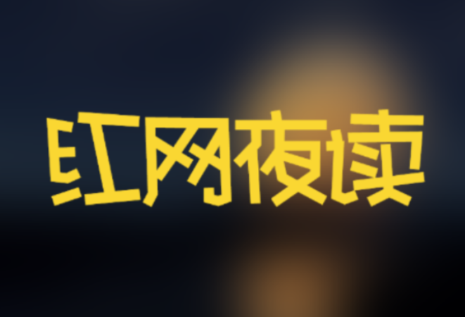 红网夜读｜人活着，最悲哀的就是自卑