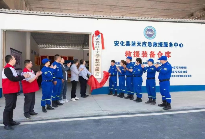 安化县红十字蓝天救援志愿服务队挂牌成立
