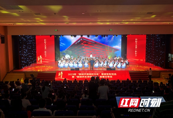 向榜样学习， 2023年“新时代湖南好少年”事迹发布活动举行