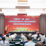 湖南省“一部一站”紧密协作暨基层武装部建设推进会在永州召开