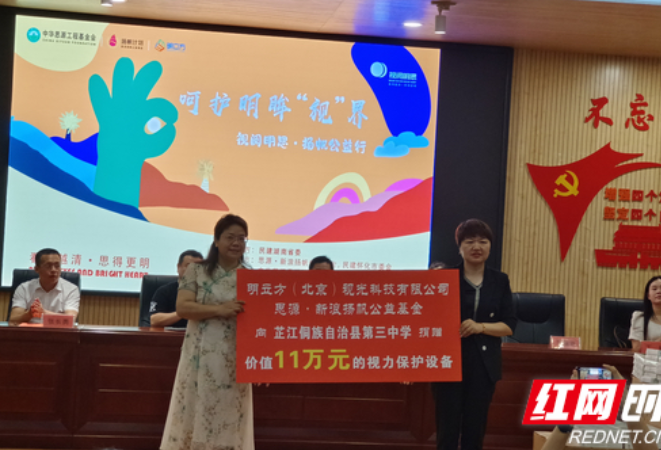 怀化民建联合爱心企业向芷江三中捐赠视力保护用品