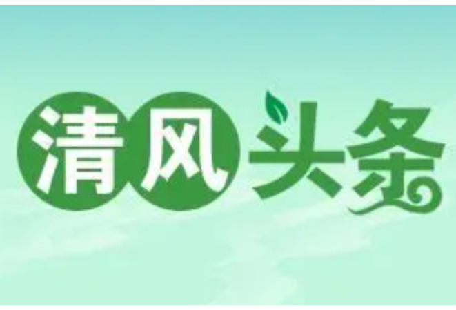 清风头条｜古丈县：打造清廉人社  打通为民服务“最后一公里”