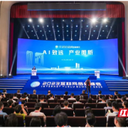 千家湘企共话AI新发展 2023互联网岳麓峰会“AI致远 产业图新”主题论坛举行