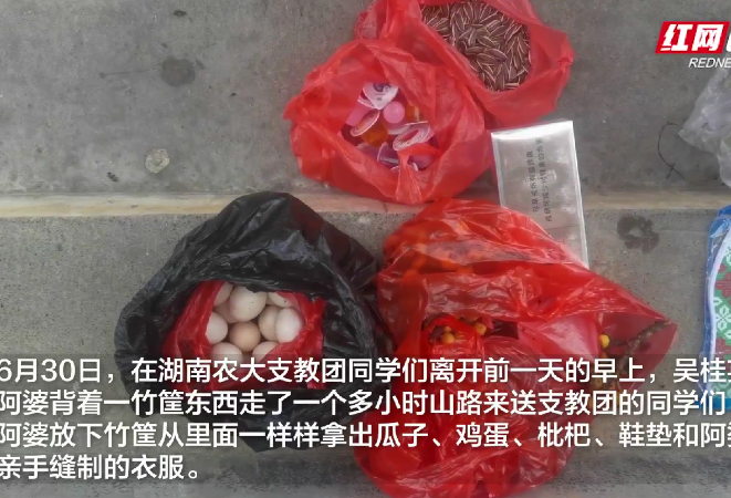 94岁阿婆走1个多小时山路为支教团送来一背篓礼物