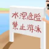 湖南省应急厅发起倡议：多多宣传“两会七不准”，做学生防溺水安全守护者