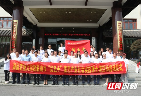 湖南农业大学园艺学院博士团在韶山市开展“红色＋”园艺产业社会实践活动