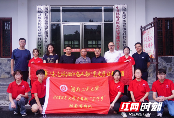 重走长征路凝聚民族魂   湖南工商大学学子开展“三下乡”活动