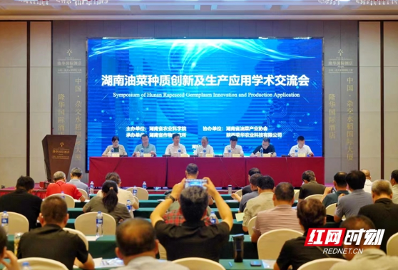 “火花”四射！油菜产业学术大咖集聚长沙碰撞思想