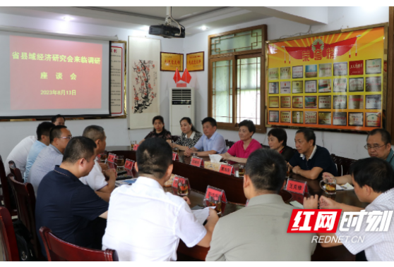 湖南省县域经济研究会调研县域经济高质量发展