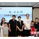 著名作家汤素兰在祁阳市开讲《儿童文学漫谈》