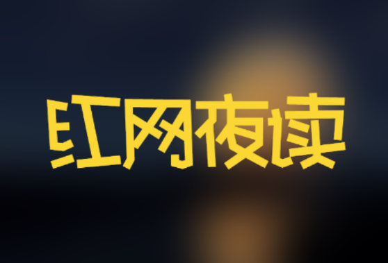 红网夜读｜真正的爱是无私的