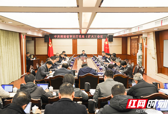 湖南省审计厅专题学习新修订的《中国共产党纪律处分条例》