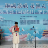 “湘满京城 香辣天下”，近千种湖南农特产品进京亮相