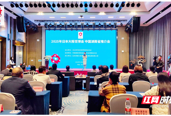 大阪世博會門票開售，中國館湖南活動周將于2025年8月舉辦