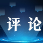 芙蓉国评论｜以三个“+”赋能乡村振兴