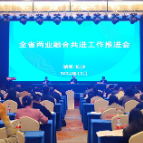 湖南已有116家试点单位 全省两业融合共进工作推进会举行