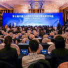 第七届中国企业改革发展峰会暨成果发布会召开