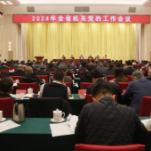国家税务总局湖南省税务局在全省机关党的工作会议上作交流发言