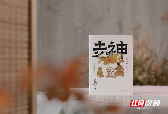 王跃文首部历史文化随笔集《走神》出版 从历史中获得做人成事的智慧