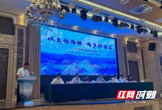 以文化为根 为乡村著名——湖南在全国“乡村著名行动”培训班上作经验交流