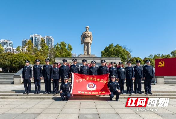 长沙南站派出所通过主题党日活动致敬雷锋