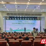 绿色转型 节能攻坚  2024年湖南省节能宣传周正式启动