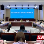 省总工会召开年轻干部座谈会