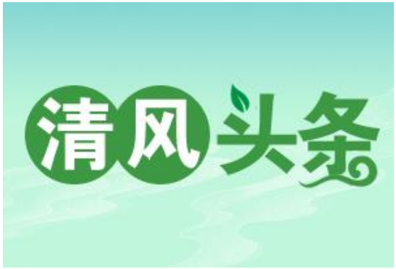 清风头条丨新田：“四个专项”推进“三湘护农”