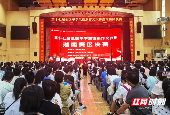 第十七届全国中学生创新作文大赛湖南决赛举行