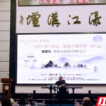 2024渌江讲坛正式开启 龚曙光畅谈醴陵文旅融合的机会点