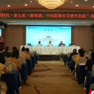 “新时代·新主流·新境遇：中国影视史学研究创新”高端论坛在长沙举办