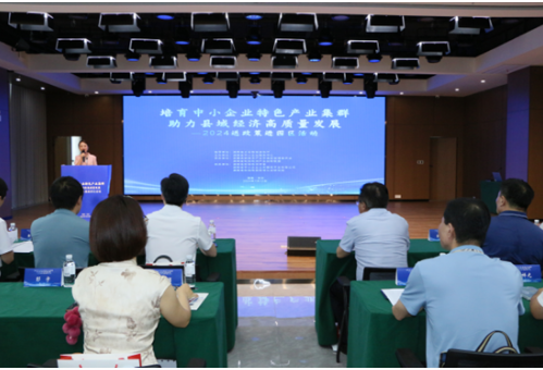 培育中小企业特色产业集群 助力县域经济高质量发展——2024送政策进园区活动举行