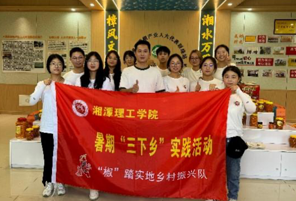 在社会课堂中受教育长才干，湘潭理工学院大学生实践团调研三樟黄贡椒产业