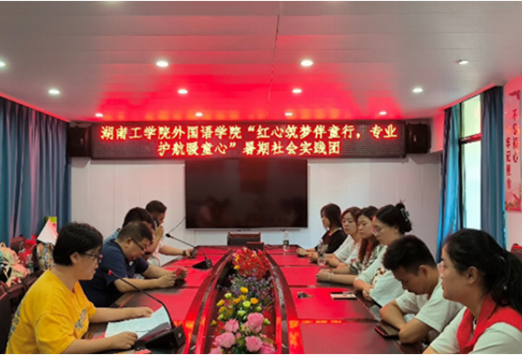 湖南工学院大学生暑期社会实践：倾听乡村儿童心声，呵护他们健康成长