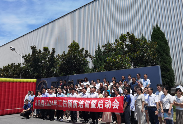 湘阴县2024年度工伤预防培训启动