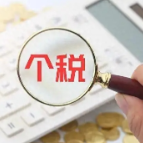 个税新政来了，9月1日起执行！