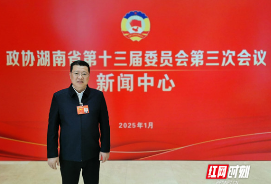 饱含进取之力，让人意气风发！湖南省政协常委会工作报告在委员中引发热烈反响