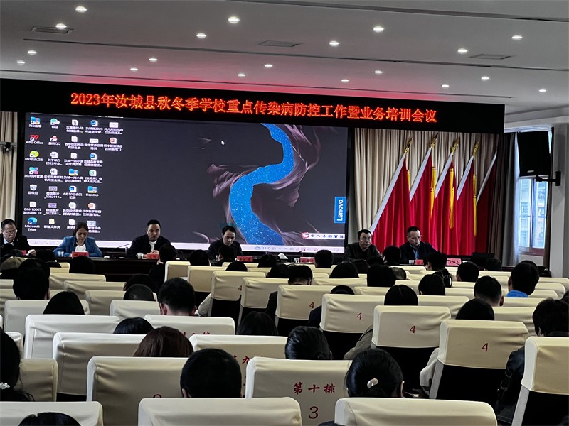 汝城县部署2023年秋冬季学校传染病防控工作