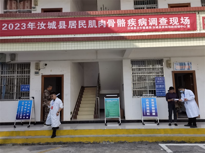 汝城县启动2023年中国居民肌肉骨骼疾病调查